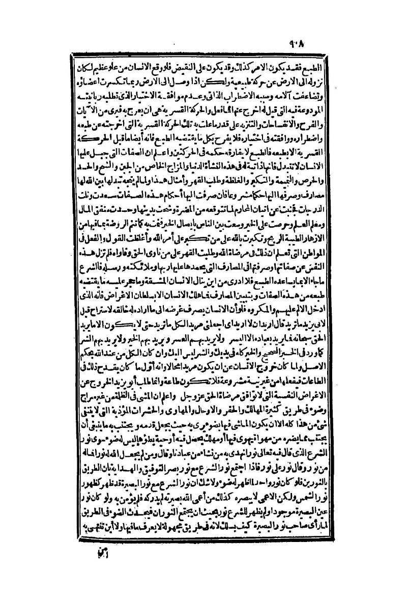 futmak.com - الصفحة 908 - من الجزء الثاني من طبعة بولاق الثانية